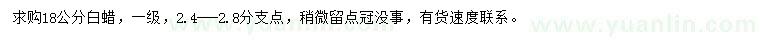 求購(gòu)18公分白蠟