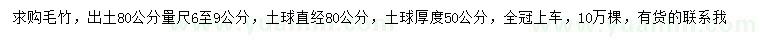 求購出土80公分量6至9公分毛竹