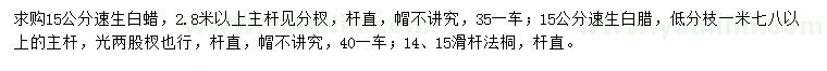 求購15公分速生白蠟