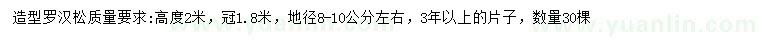 求購(gòu)地徑8-10公分羅漢松