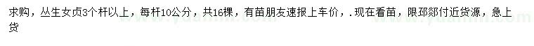求購3個桿以上叢生女貞