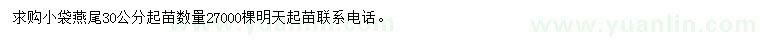 求購(gòu)燕尾