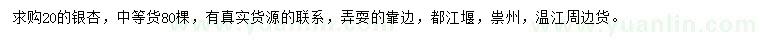 求購銀杏