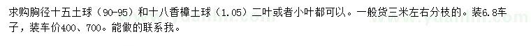 求購(gòu)胸徑15、18公分香樟