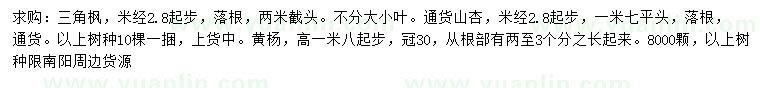 求購三角楓、山杏、黃楊