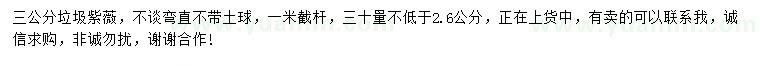 求購3公分紫薇