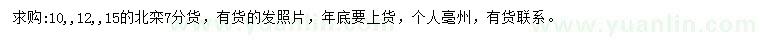 求購10、12、15公分北欒