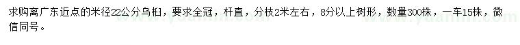 求購米徑22公分烏桕