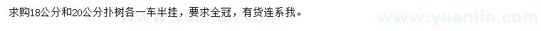 求購(gòu)18、20公分樸樹