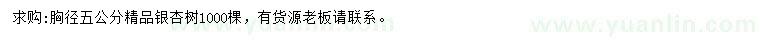 求購胸徑5公分銀杏