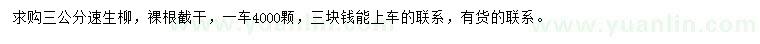 求購3公分速生柳