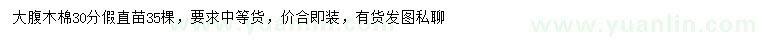求購(gòu)30公分大腹木棉