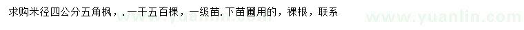 求購米徑4公分五角楓