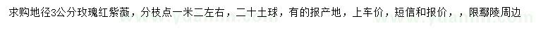 求購地徑3公分玫瑰紅紫薇