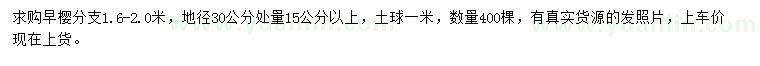 求購地徑30量15公分以上早櫻