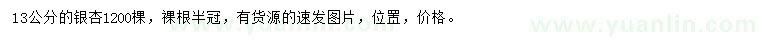 求購(gòu)13公分銀杏