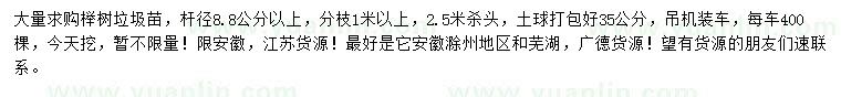 求購(gòu)櫸樹(shù)