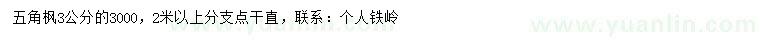 求購(gòu)3公分五角楓