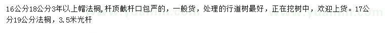 求購(gòu)16、17、18、19公分法桐