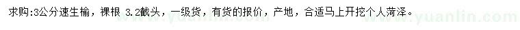 求購3公分速生榆