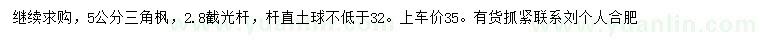 求購5公分三角楓