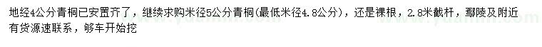 求購米徑5公分青桐