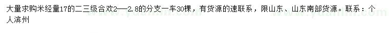 求購米徑17公分合歡