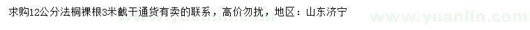 求購12公分法桐