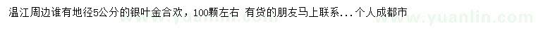 求購地徑5公分銀葉金合歡