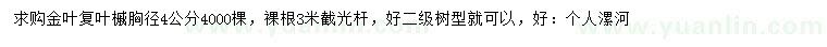 求購胸徑4公分金葉復(fù)葉槭