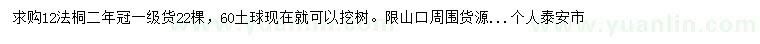 求購12公分法桐