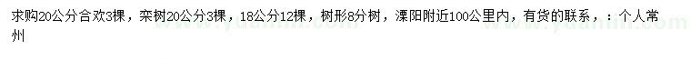 求購合歡、欒樹