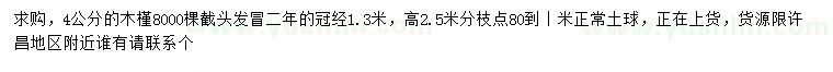 求購(gòu)4公分木槿