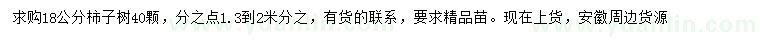 求購18公分柿子樹