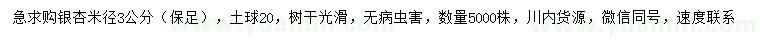 求購米徑3公分銀杏