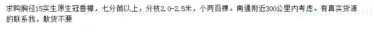 求購胸徑15公分香樟