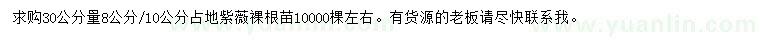 求購(gòu)30公分量8公分紫薇、30公分量10公分紫薇