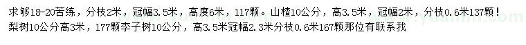 求購苦楝、山楂、梨樹等