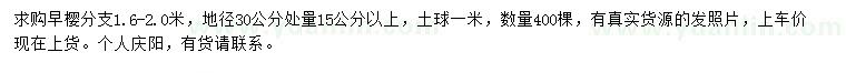 求購(gòu)地徑30公分量15公分早櫻