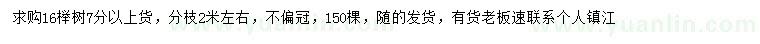求購7公分以上櫸樹