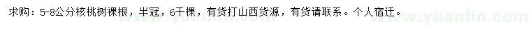 求購5-8公分核桃樹