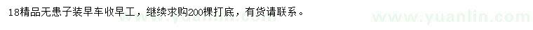求購18公分無患子