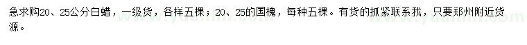 求購(gòu)20、25公分白蠟