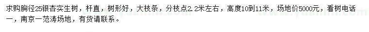 求購胸徑25公分銀杏
