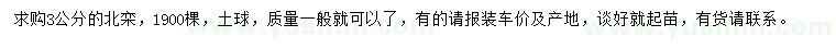 求購3公分北欒