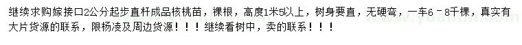 求購(gòu)2公分核桃