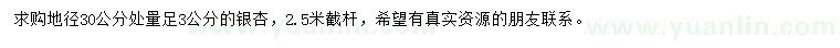 求購地徑30公分量3公分銀杏