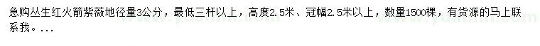 求購(gòu)地徑1米量3公分叢生紅火箭紫薇