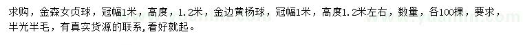 求購(gòu)冠幅1米金森女貞球
