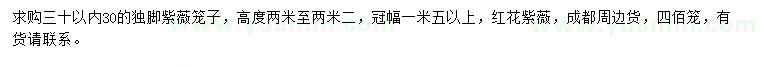求購高2-2.2米紫薇籠子